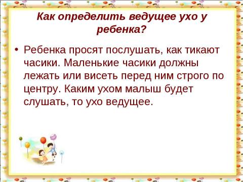 Презентация на тему "Учёт психофизиологических индивидуальных особенностей школьника в организации учебно-воспитательного процесса" по педагогике