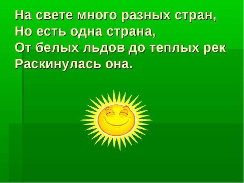 Презентация на тему "Я-гражданин России" по географии