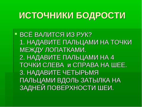 Презентация на тему "Жизнь здорового человека" по физкультуре