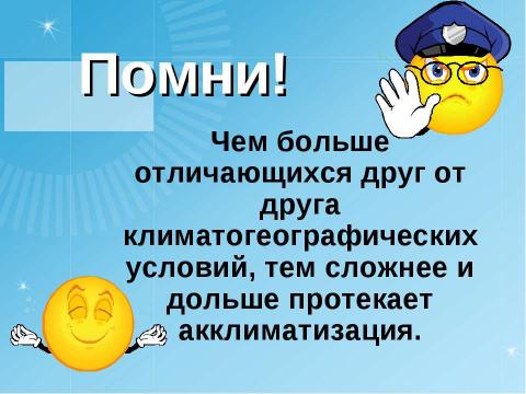 Презентация на тему "Смена климатогеографических условий" по начальной школе