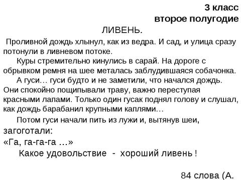 Презентация на тему "Тексты по проверке техники чтения в начальной школе 3 класс" по русскому языку