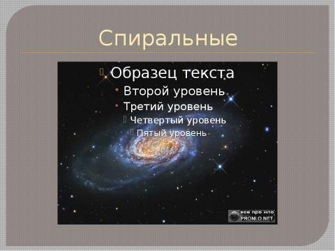 Презентация на тему "Галактика" по астрономии