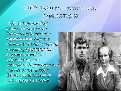 Презентация на тему ""Профессиональный имидж современного педагога"" по педагогике