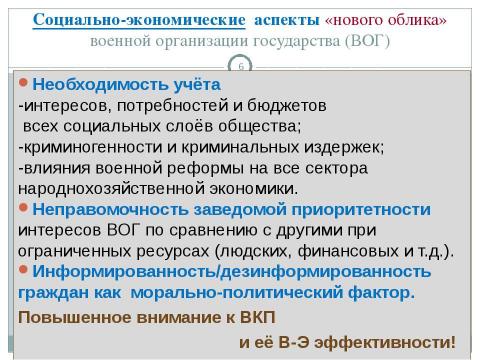 Презентация на тему "Общество, Гражданин, Армия" по обществознанию