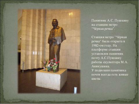 Презентация на тему "Памятники А.С. Пушкину в СПб" по литературе