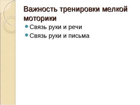 Презентация на тему "Как помочь ребенку хорошо учиться" по педагогике