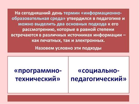 Презентация на тему "Критерии и показатели, связанные с ИКТ, ЭОР и ИОС" по педагогике