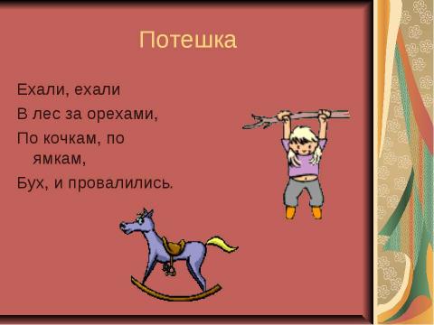 Презентация на тему "Малые жанры фольклора. Пословицы и поговорки" по литературе