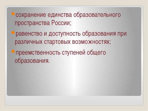 Презентация на тему "Обсуждение проекта Федерального Закона об образовании" по обществознанию