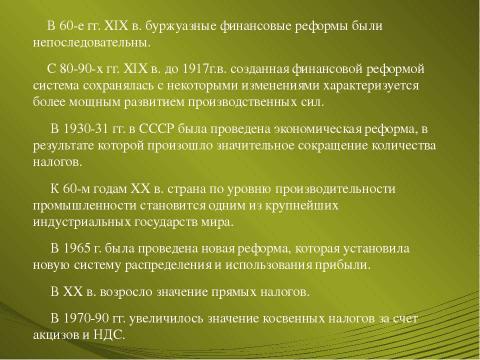 Презентация на тему "Дискуссионные вопросы состава и структуры финансовой системы РФ" по экономике