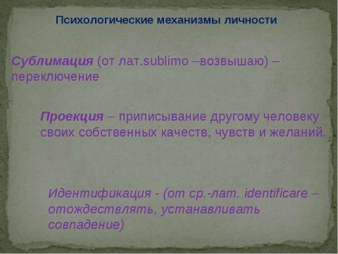 Презентация на тему "Психология патриотизма" по педагогике