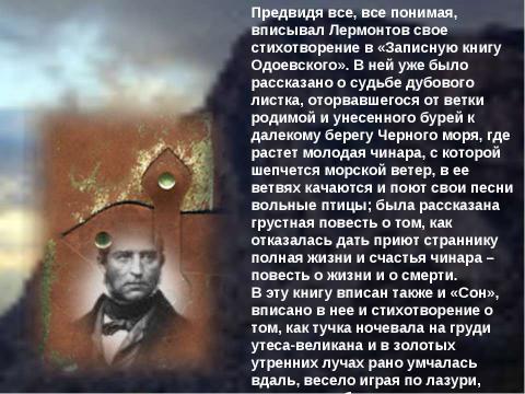 Презентация на тему "Мотивы одиночества в лирике М.Ю. Лермонтова" по литературе