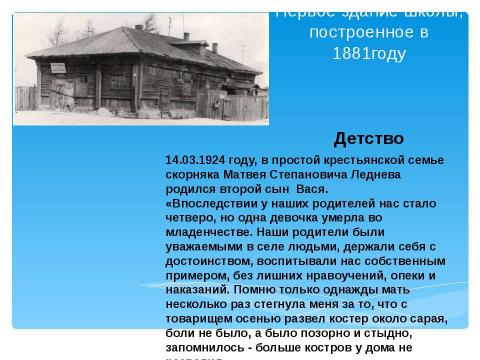 Презентация на тему "Человек в истории России" по истории