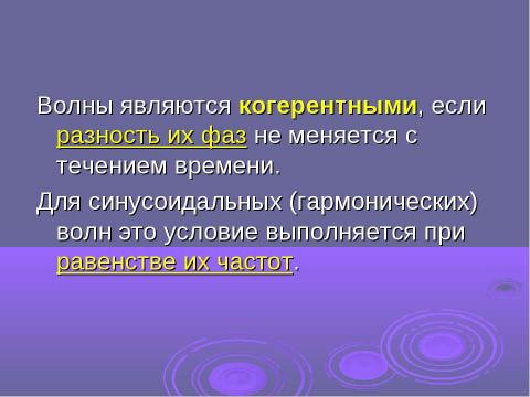 Презентация на тему "Интерференция волн" по физике