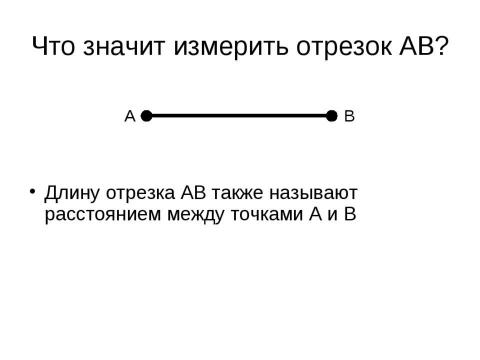 Презентация на тему "Введение в геометрию" по геометрии