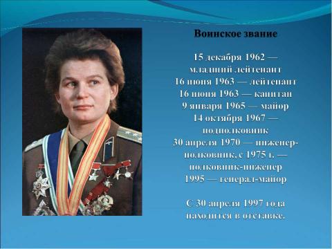 Презентация на тему "Женские тропинки в космос" по астрономии