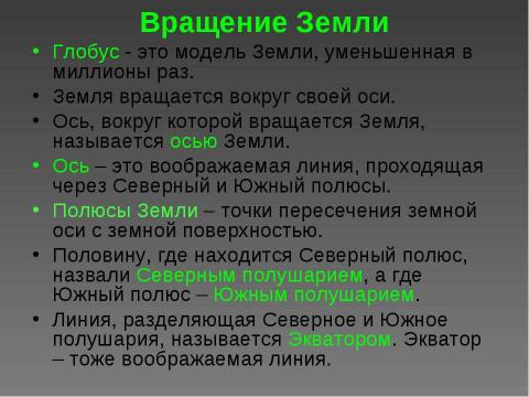 Презентация на тему "Земля наш дом" по биологии