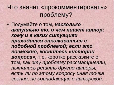 Презентация на тему "Учимся писать сочинение на ЕГЭ по русскому языку" по литературе