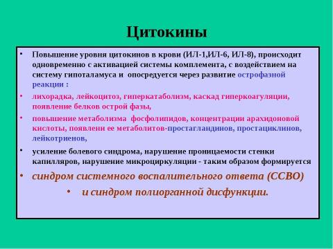 Презентация на тему "Гипертермический синдром" по медицине