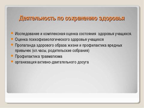 Презентация на тему "Модифицированная программа здоровья" по обществознанию