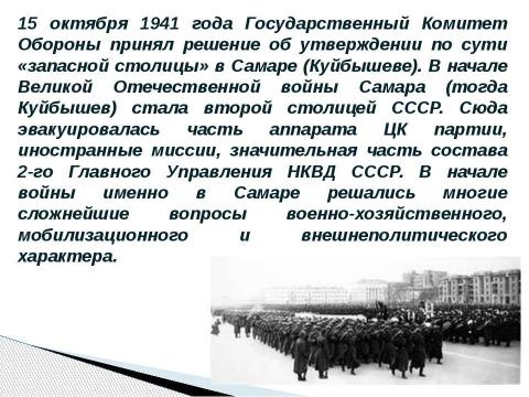 Презентация на тему "Самарская область в годы великой отечественной войны" по истории