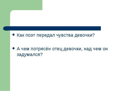 Презентация на тему "Стихи о природе" по литературе