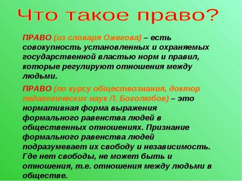 Презентация на тему "Права ребенка" по обществознанию