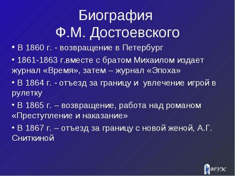 Презентация на тему "Творчество Федора Михайловича Достоевского" по литературе