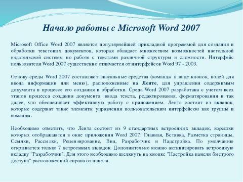 Презентация на тему "Общая характеристика текстового процессора" по информатике