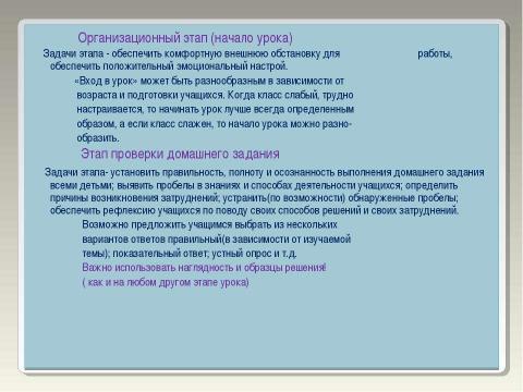 Презентация на тему "Формы работы на уроках математики в коррекционных классах" по педагогике