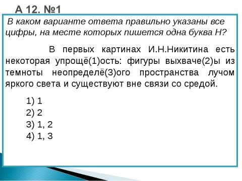 Презентация на тему "НН в суффиксах прилагательных" по русскому языку