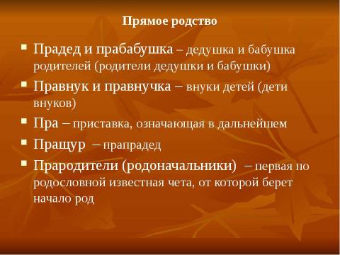 Презентация на тему "Как составить родословную" по истории