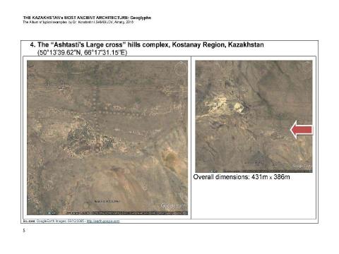 Презентация на тему "THE KAZAKHSTAN’S MOST ANCIENT ARCHITECTURE: Geoglyphs / The Album of typical examples by Dr. Konstantin I.SAMOILOV. - Almaty, 2016" по МХК