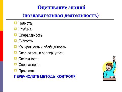 Презентация на тему "Оценивание в процессе изучения общественных дисциплин" по педагогике