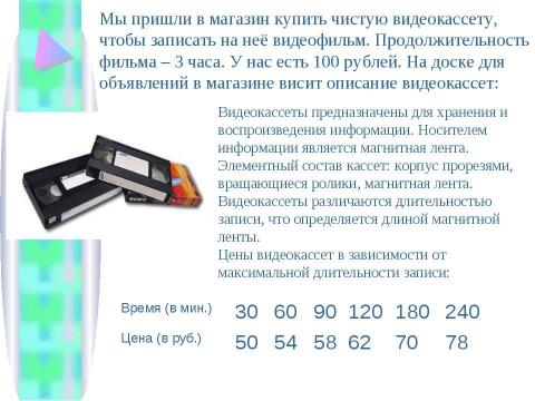 Презентация на тему "Существенные свойства и принятие решения" по информатике