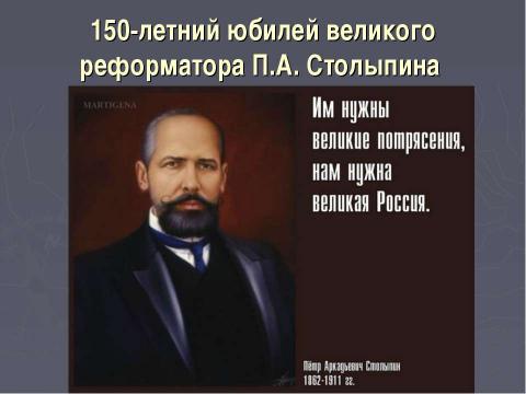 Презентация на тему "Год истории России" по истории