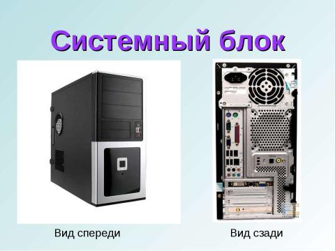 Презентация на тему "открытый урок 15 ноября" по информатике