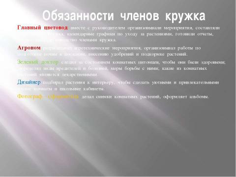 Презентация на тему "О чем рассказали листья комнатных растений" по окружающему миру