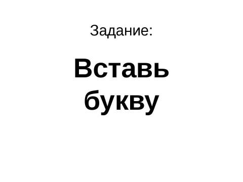 Презентация на тему "Буквы Ц, ц, Звук «ц»" по начальной школе