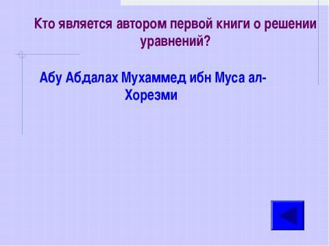 Презентация на тему "Математический супертест" по математике