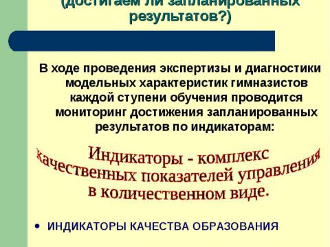 Презентация на тему "Формирование целостного гуманистического мировоззрения учеников через интеграцию академических..." по педагогике