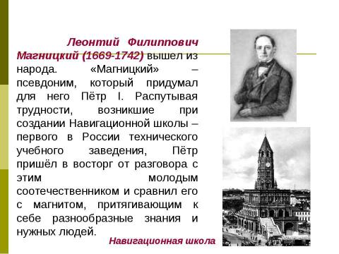 Презентация на тему "Арифметика Л.Ф. Магницкого – «врата учёности» М.В. Ломоносова" по математике