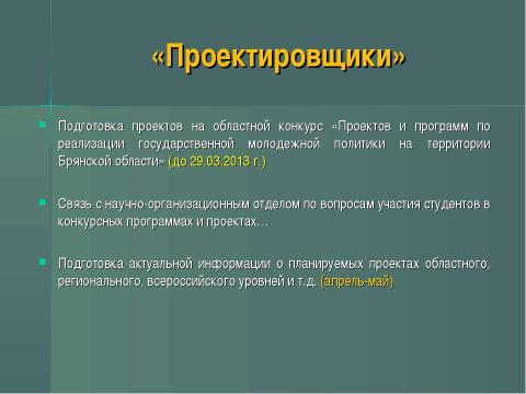 Презентация на тему "Перспективные задачи САКР" по окружающему миру