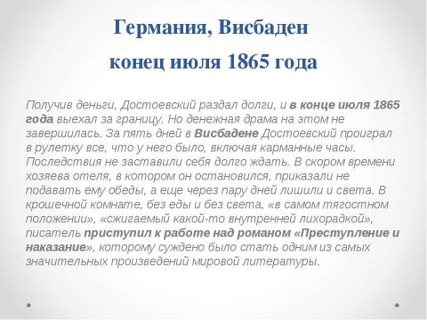 Презентация на тему "История создания романа Ф. М. Достоевского «Преступление и наказание»" по литературе