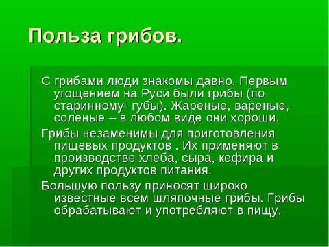 Презентация на тему "Грибное царство Смоленских борков" по начальной школе