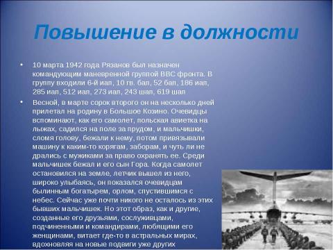 Презентация на тему "Боевой путь генерала В.Г. Рязанова" по истории