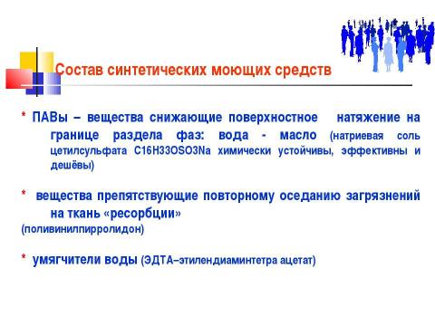 Презентация на тему "Безопасная чистота в доме – здоровье для вашей семьи" по ОБЖ