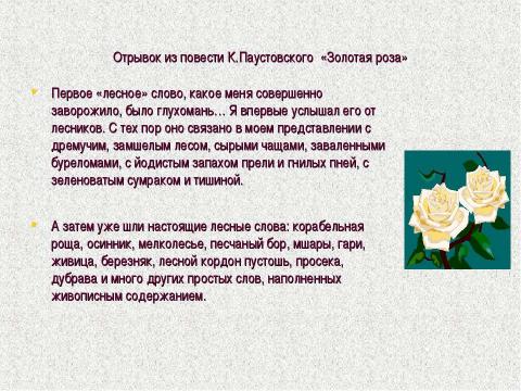 Презентация на тему "«Вселенная в алфавитном порядке» Дронова И.В." по русскому языку