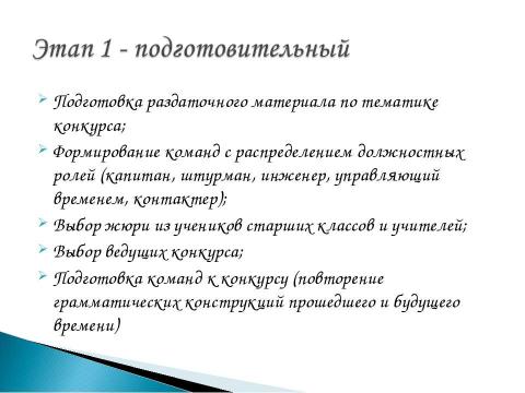 Презентация на тему "Прошедшее и будущее время" по английскому языку