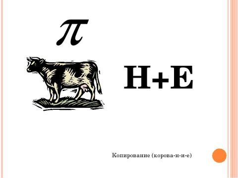 Презентация на тему "Работа с графическими объектами в Microsoft Word (10 класс)" по информатике